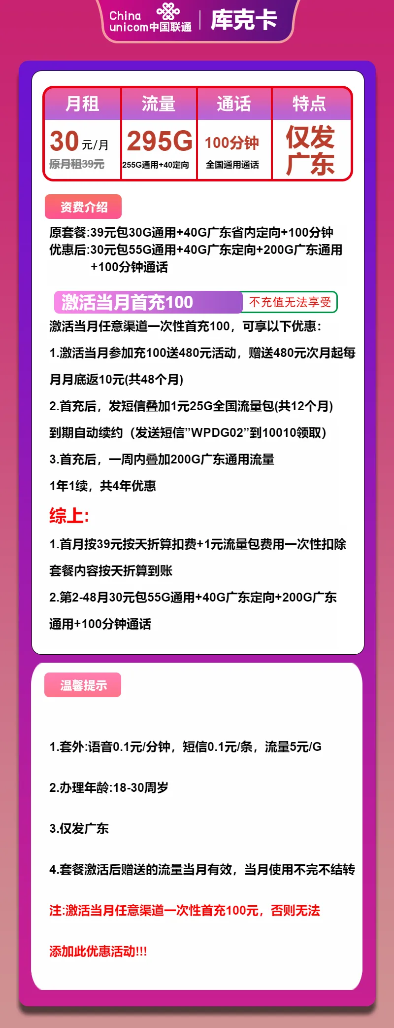 联通库克卡