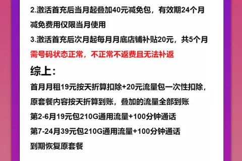 中国联通开花卡19元包210G通用+100分钟套餐概括