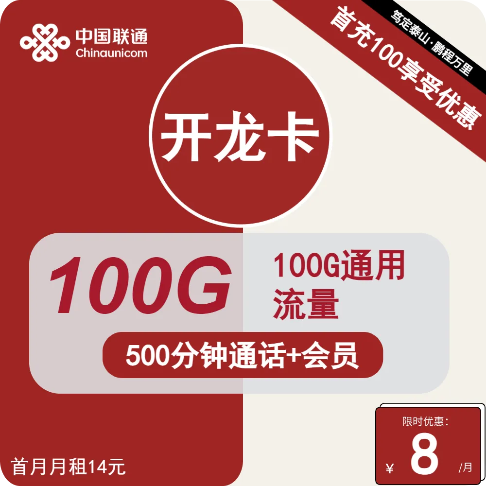 联通开龙卡