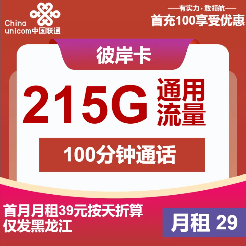 联通彼岸卡