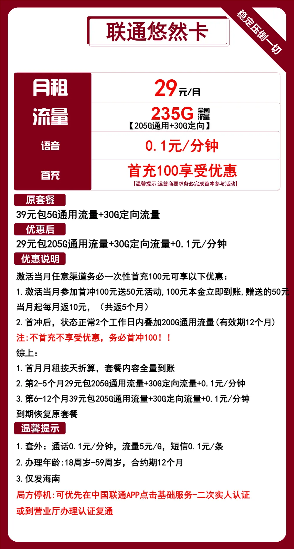 联通悠然卡