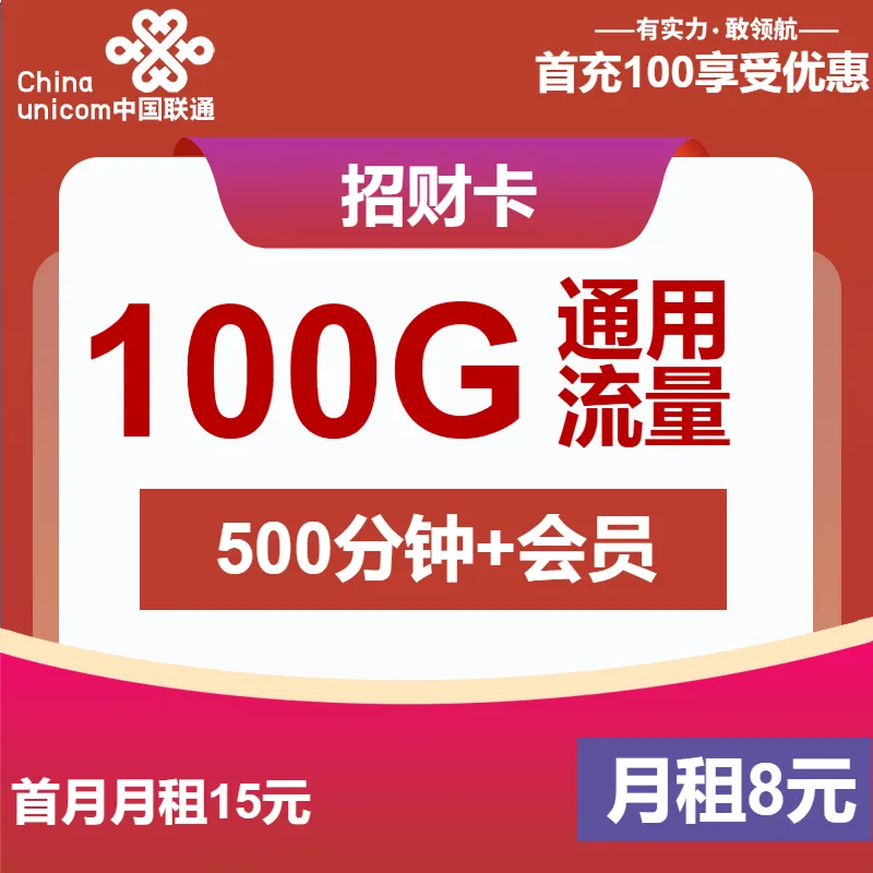联通招财卡