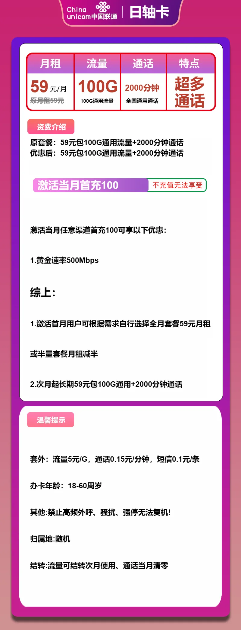 联通日轴卡