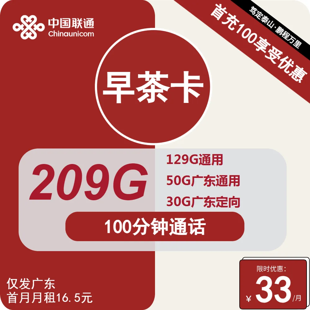 联通早茶卡