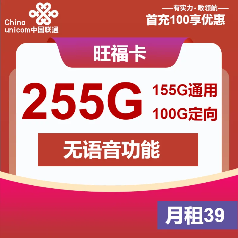 联通旺福卡
