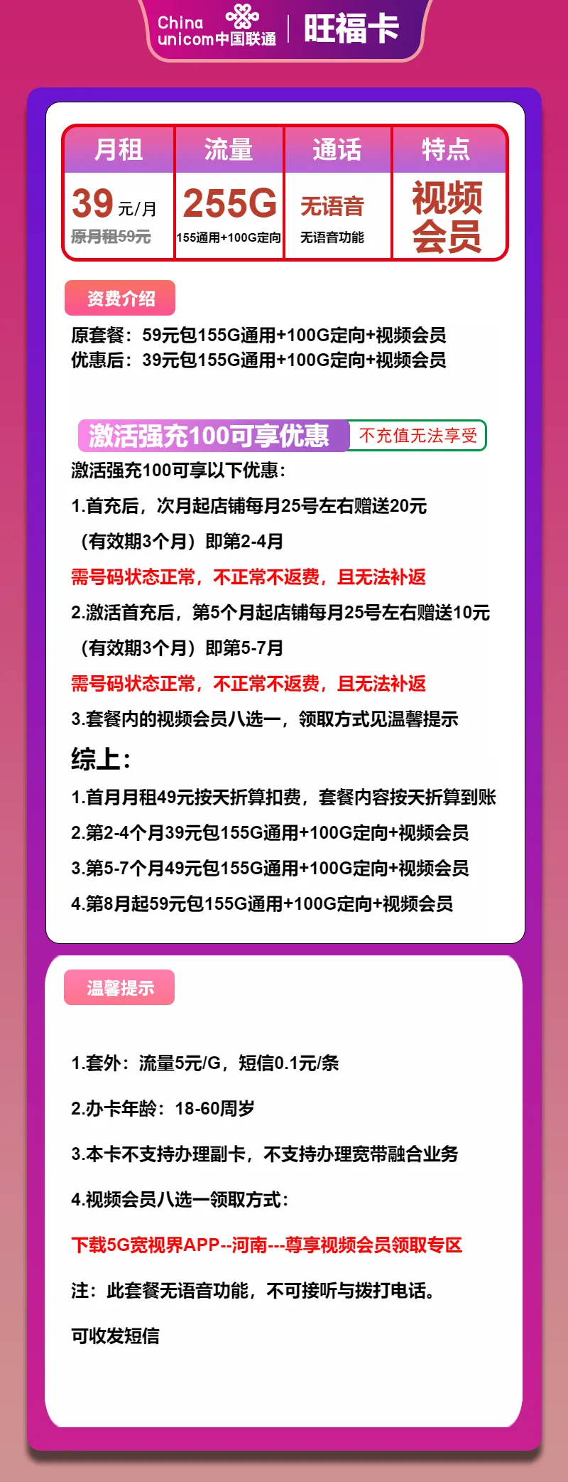 联通旺福卡