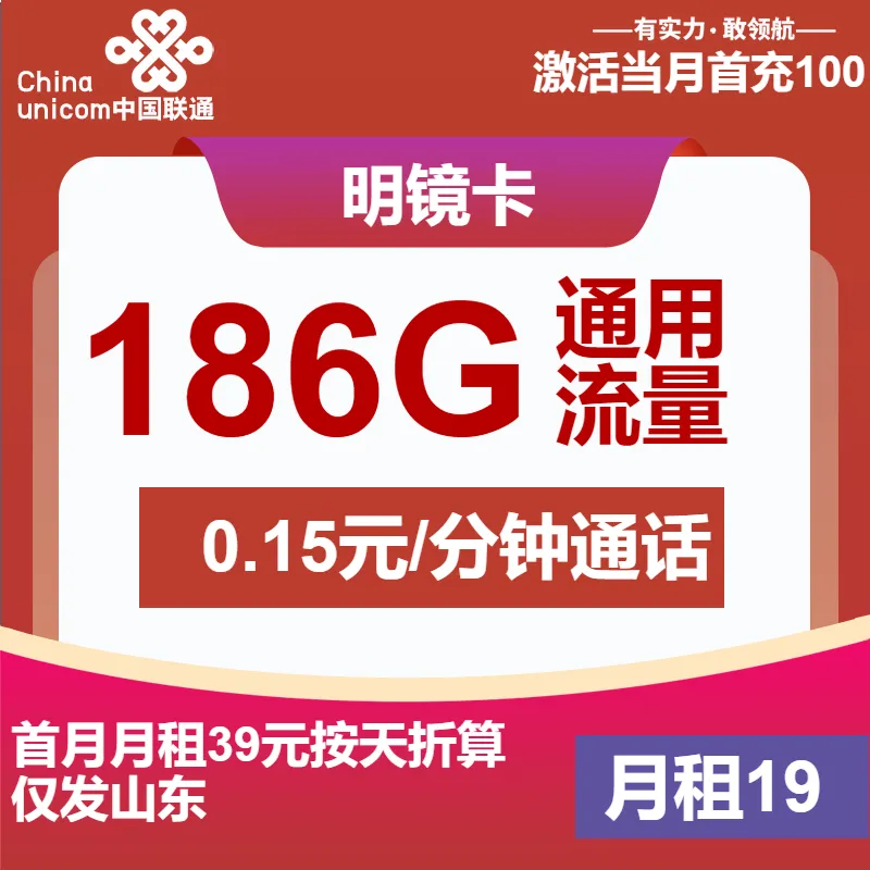 联通明镜卡