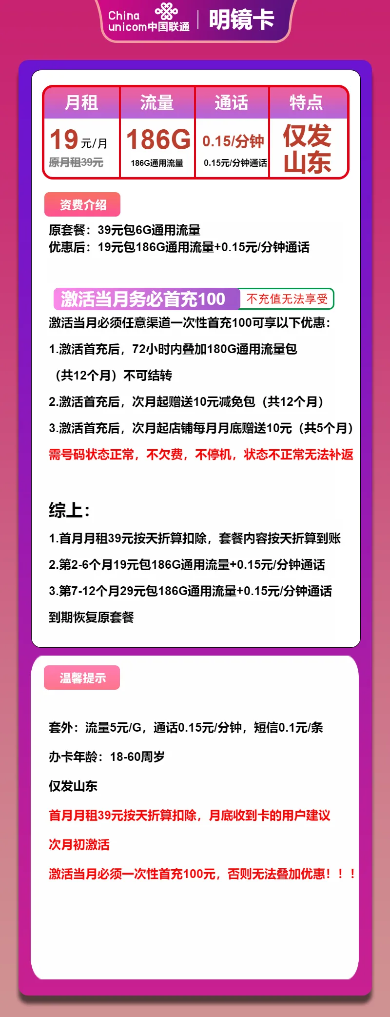 联通明镜卡