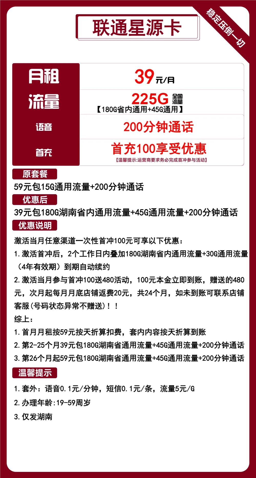 联通星源卡