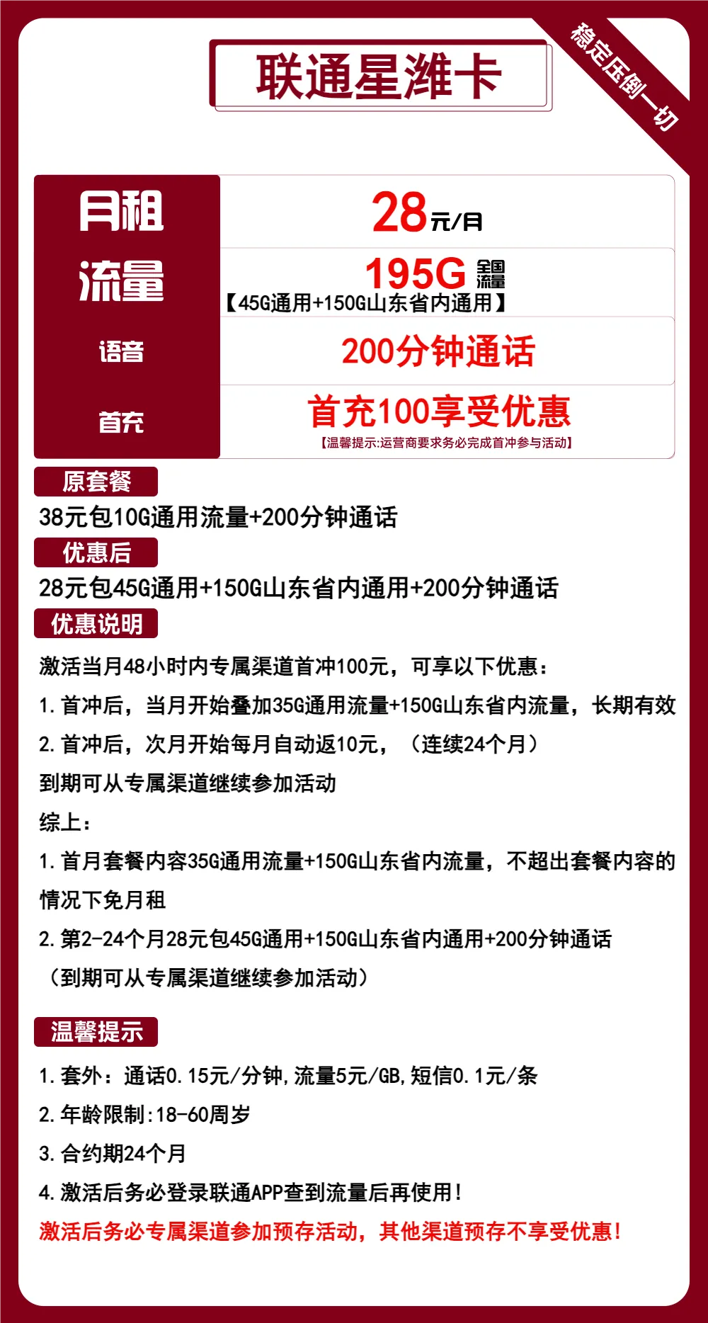 联通星潍卡