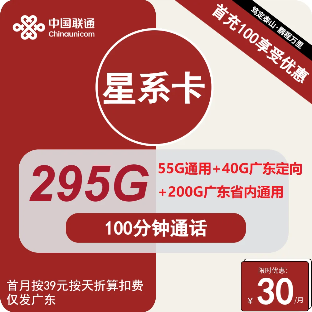 联通星系卡