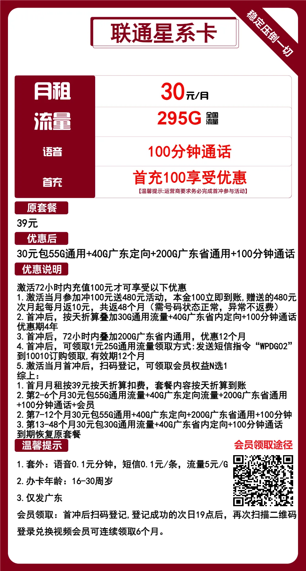 联通星系卡