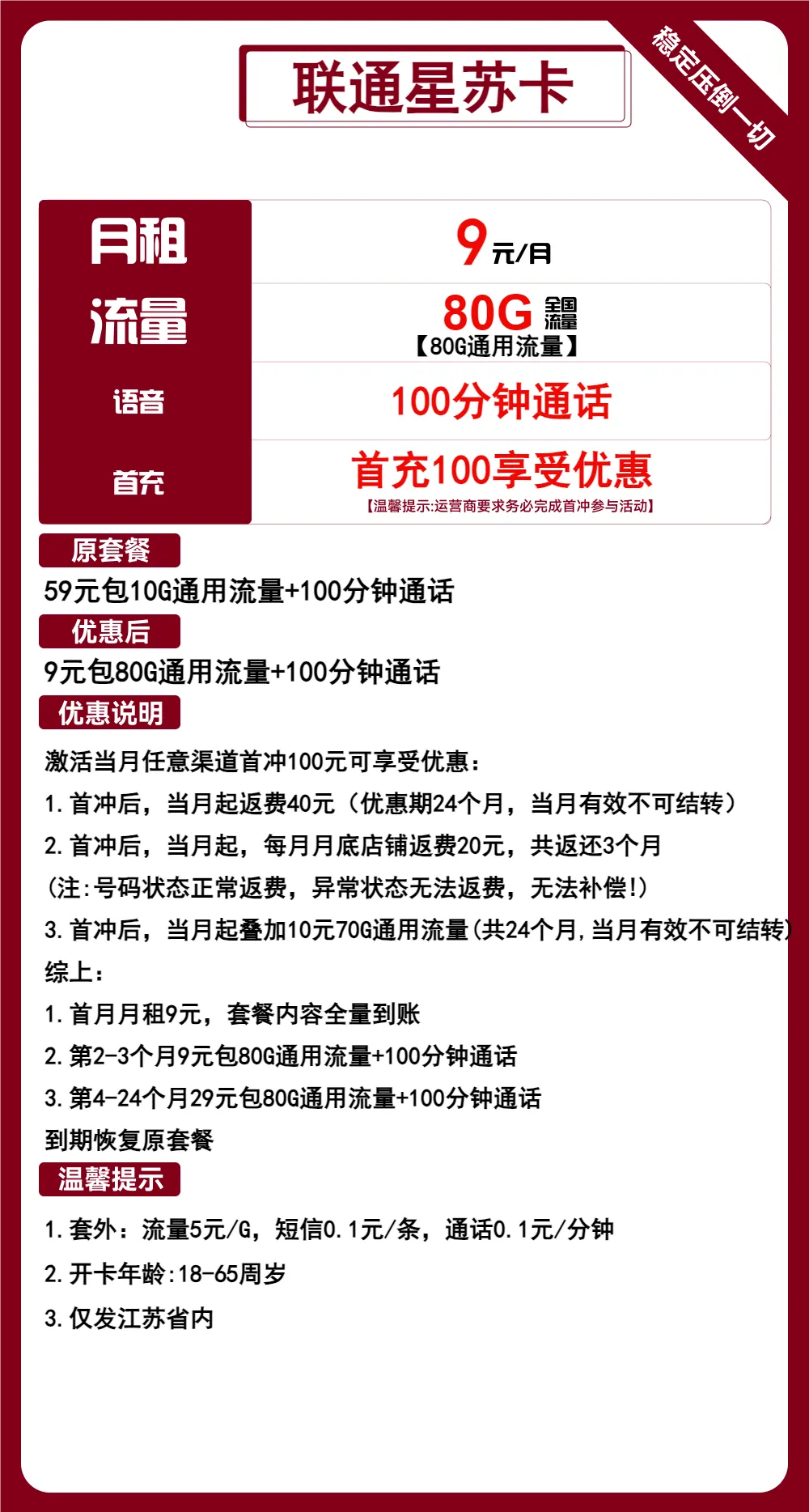 联通星苏卡