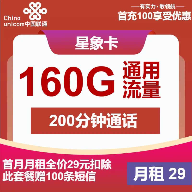 联通星象卡