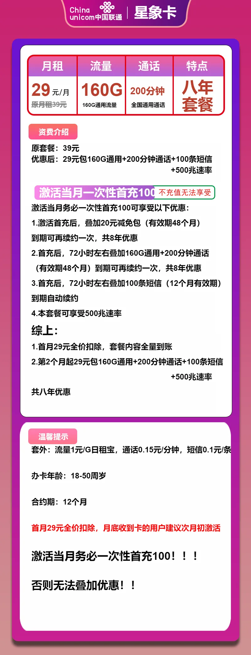 联通星象卡