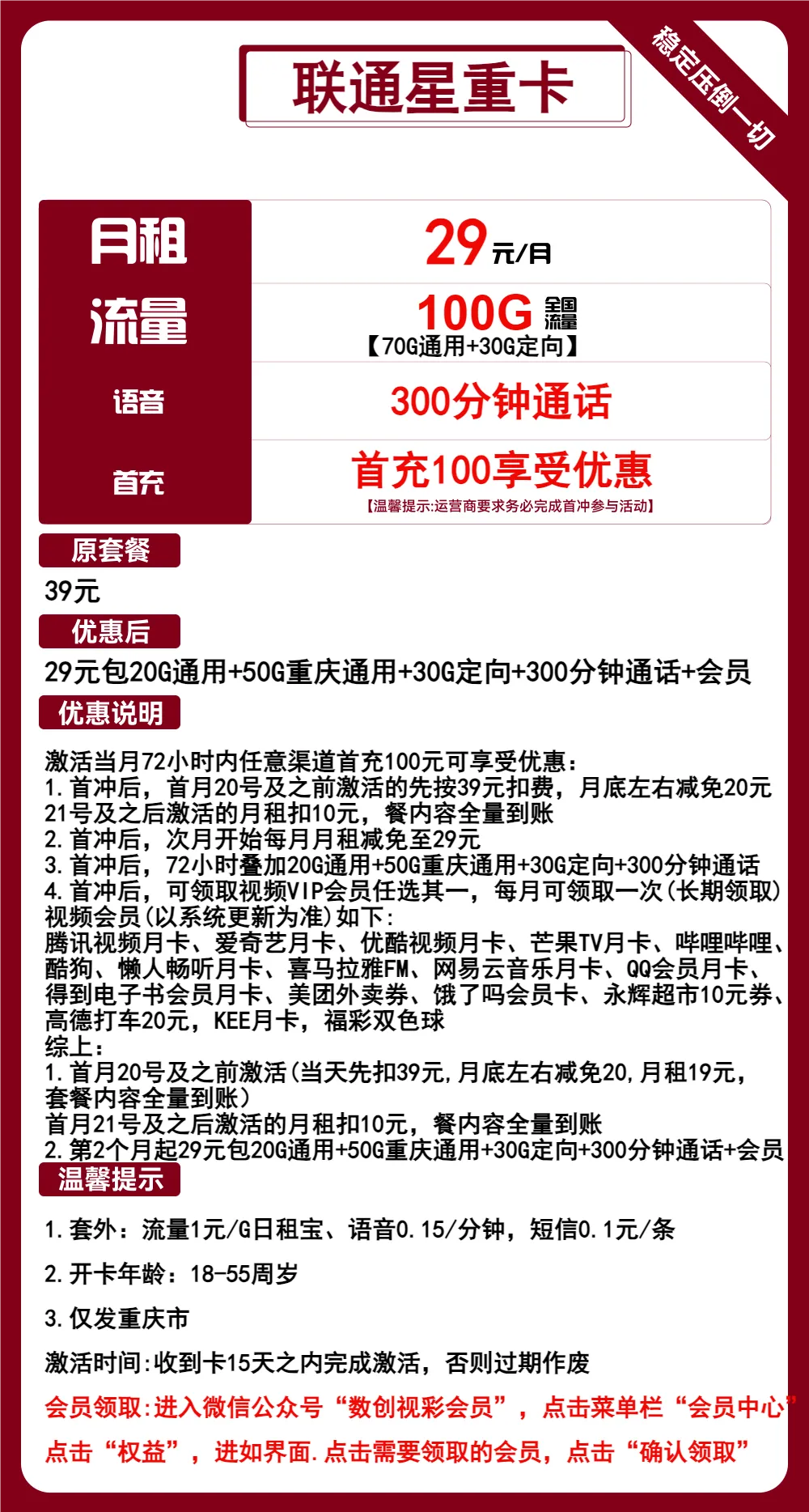 联通星重卡