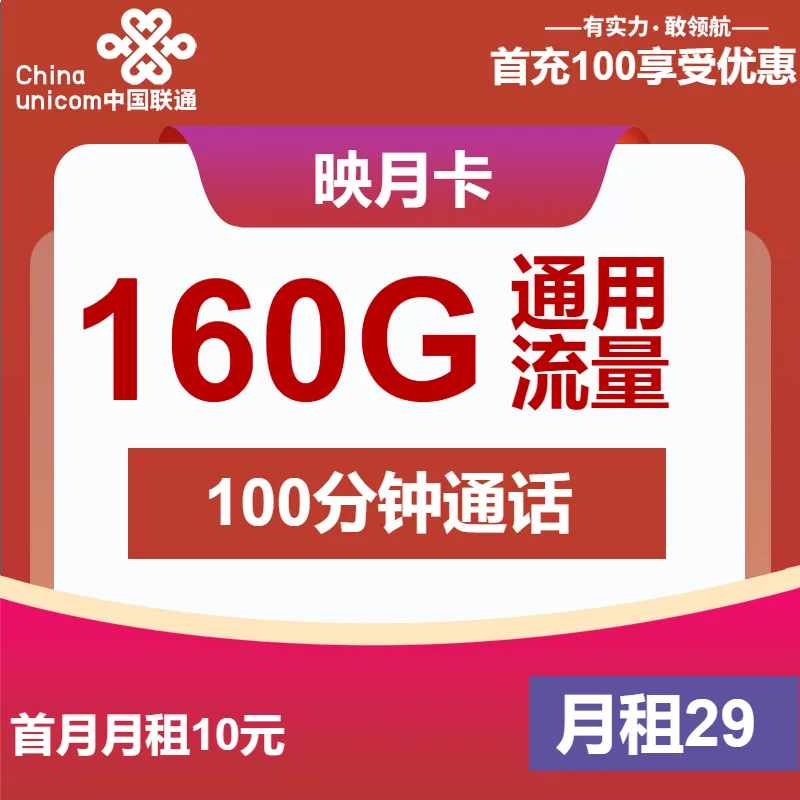 联通映月卡