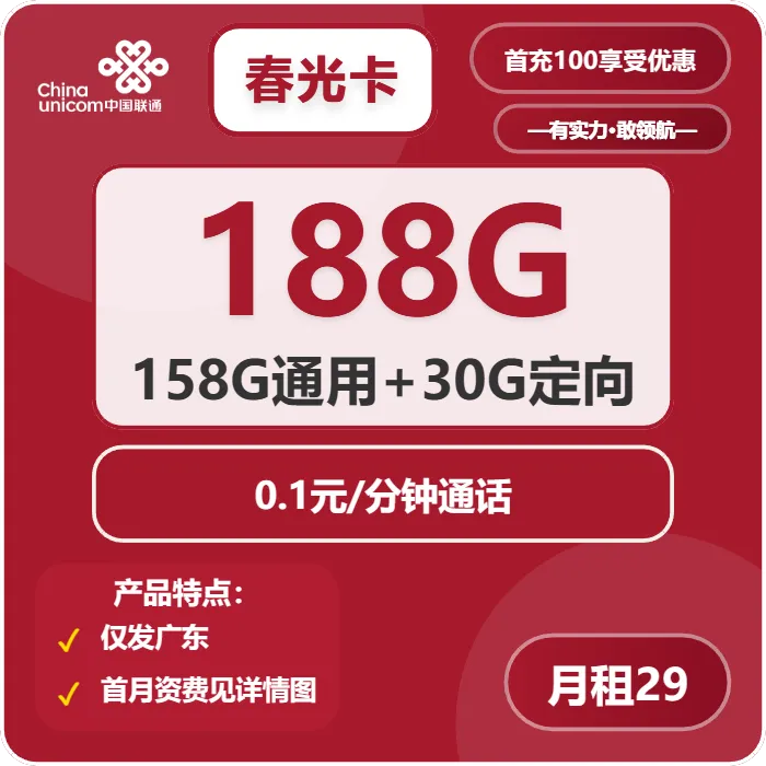 联通春光卡