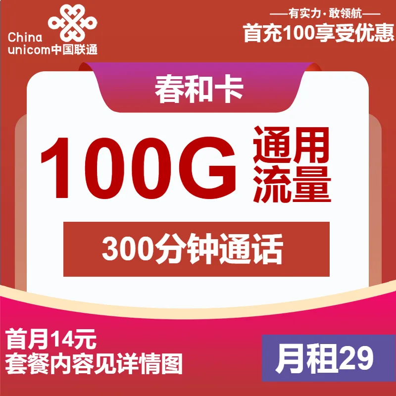 联通春和卡