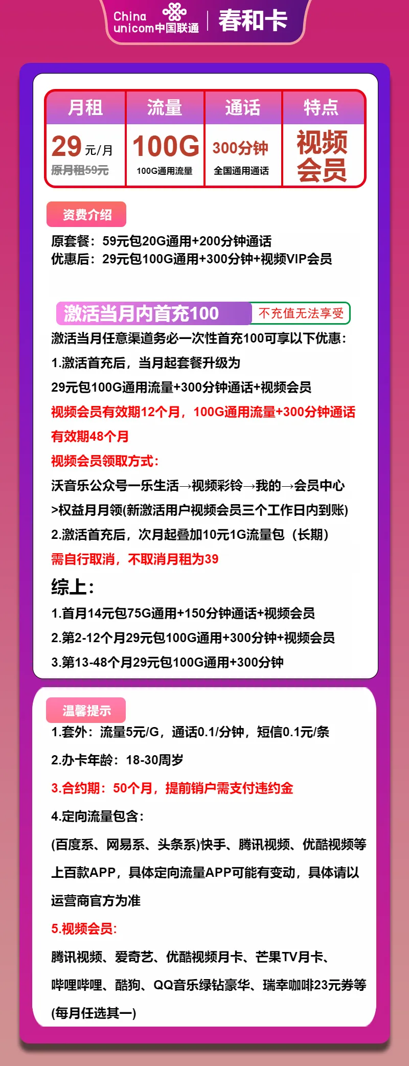联通春和卡
