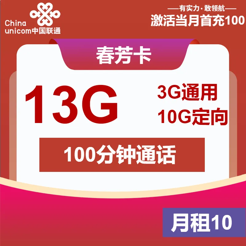联通春芳卡