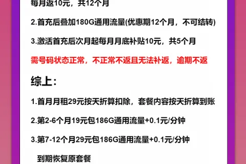 中国联通春风卡19元包186G通用+通话0.1元/分钟套餐概括
