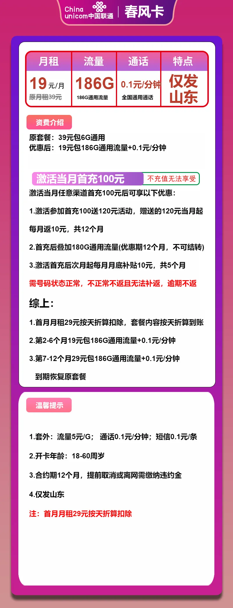 联通春风卡