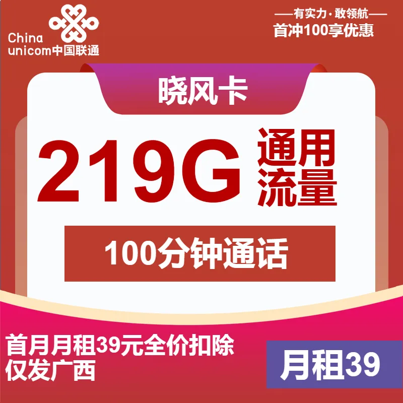 联通晓风卡