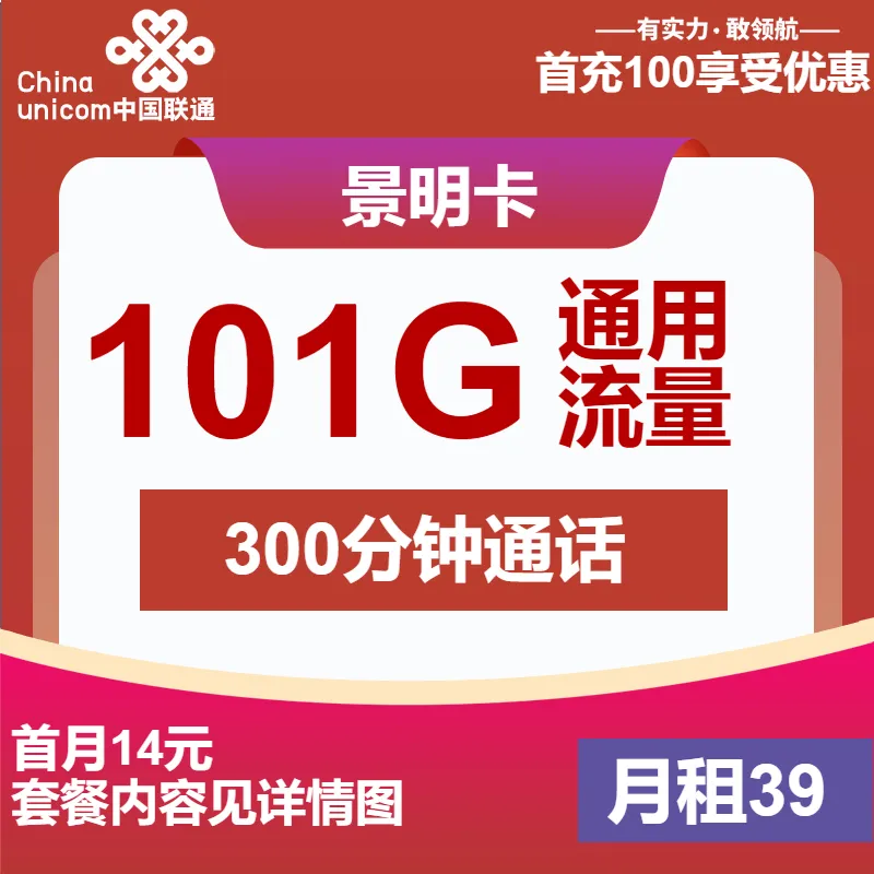 联通景明卡