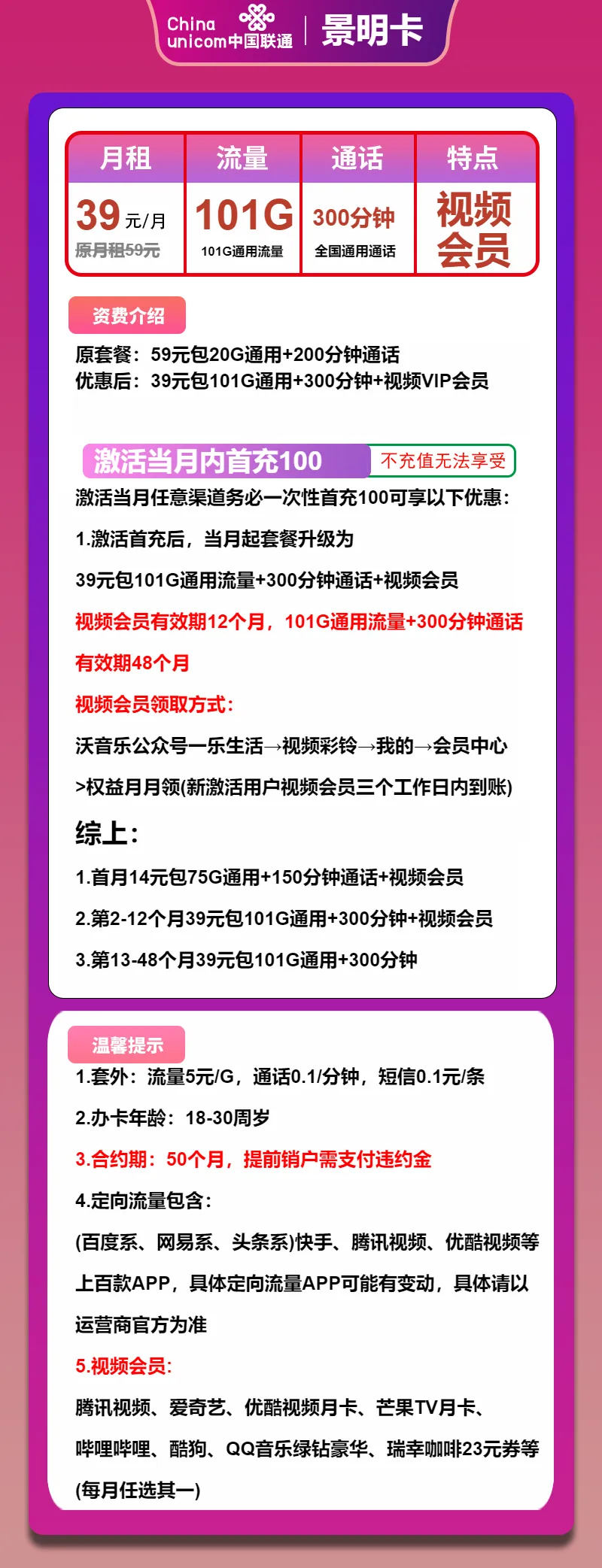 联通景明卡