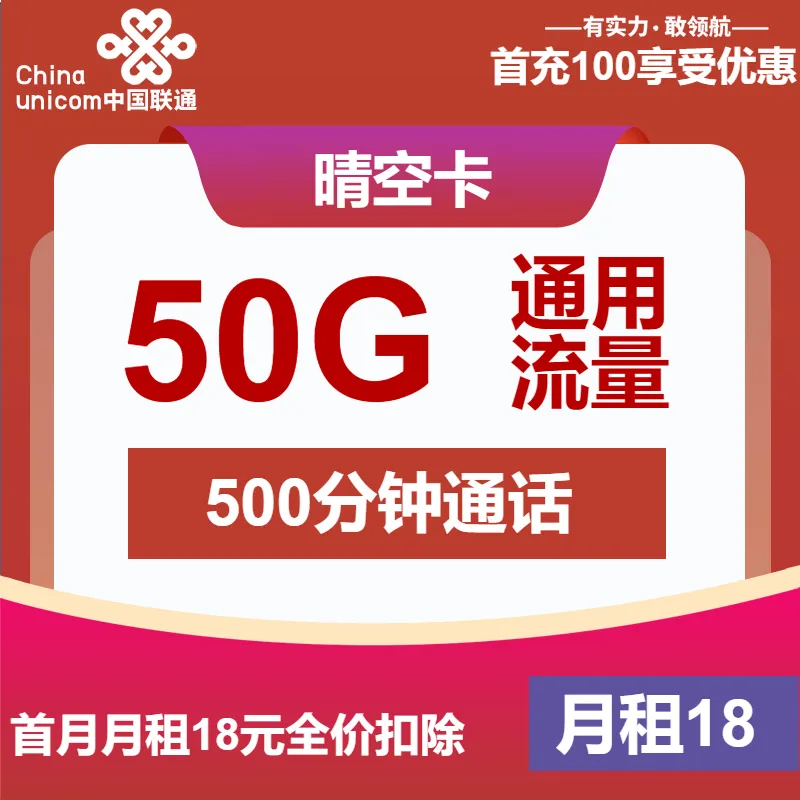 联通晴空卡