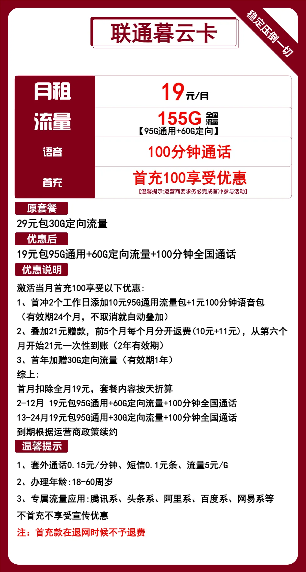 联通暮云卡