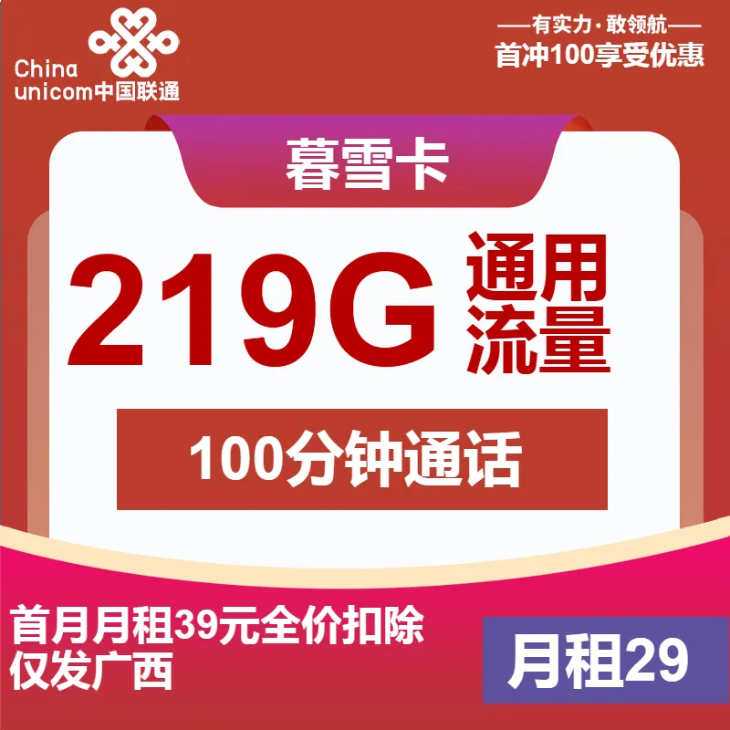联通暮雪卡