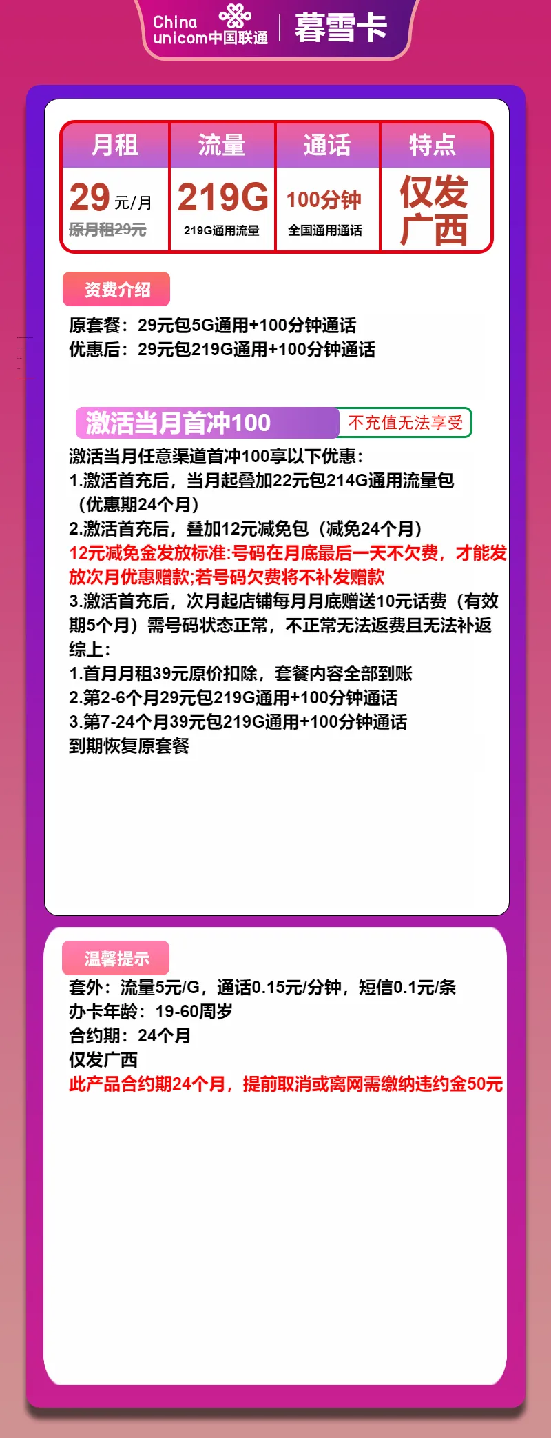 联通暮雪卡