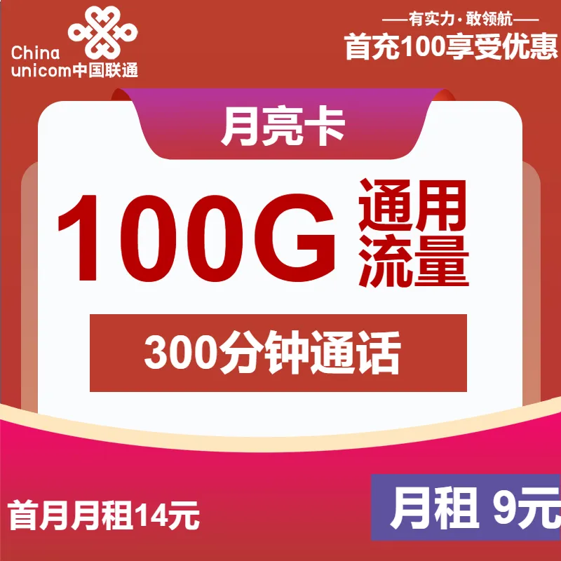 联通月亮卡
