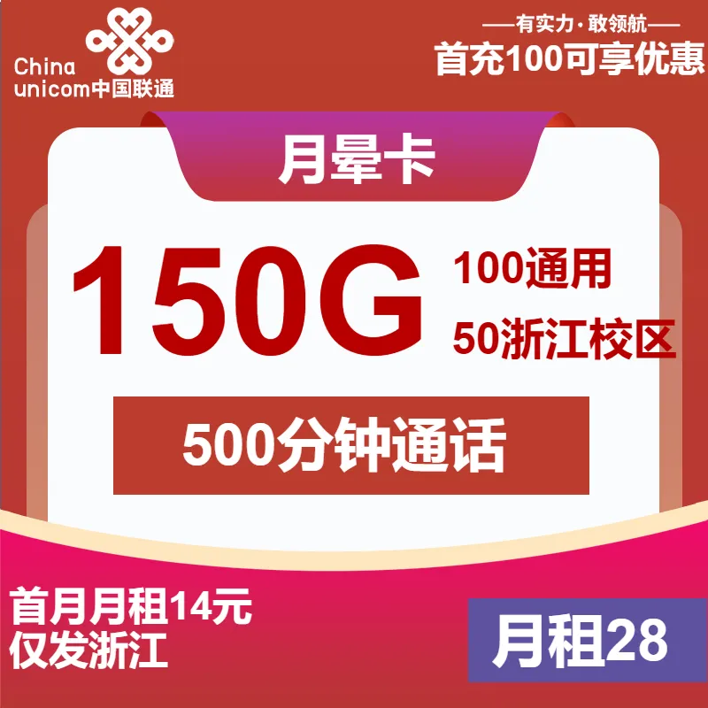 联通月晕卡