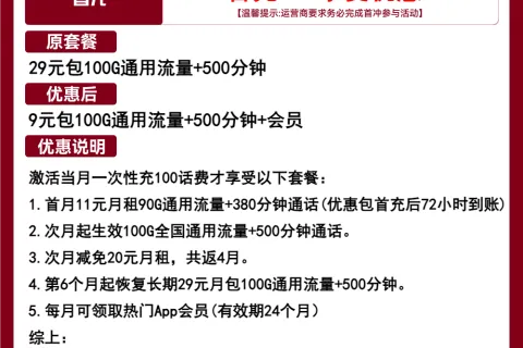 中国联通月桂卡9元包100G通用+500分钟通话+视频会员套餐概括