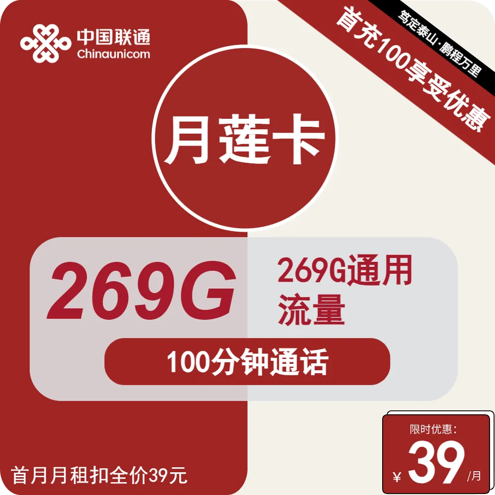 联通月莲卡