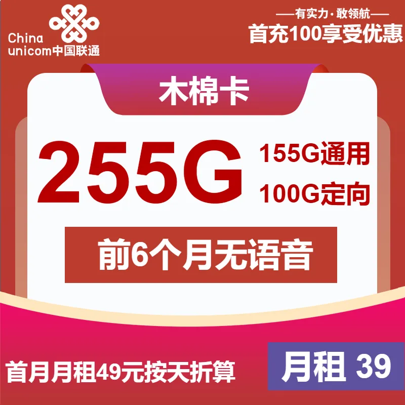 联通木棉卡