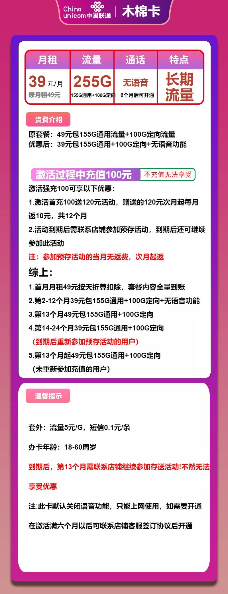 联通木棉卡