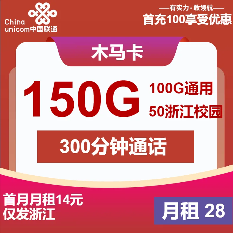 联通木马卡
