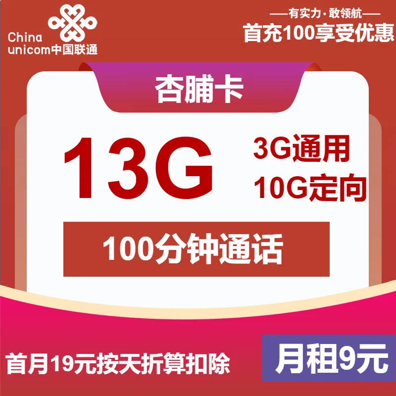 联通杏脯卡