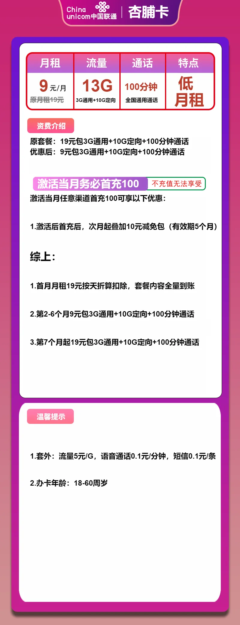 联通杏脯卡
