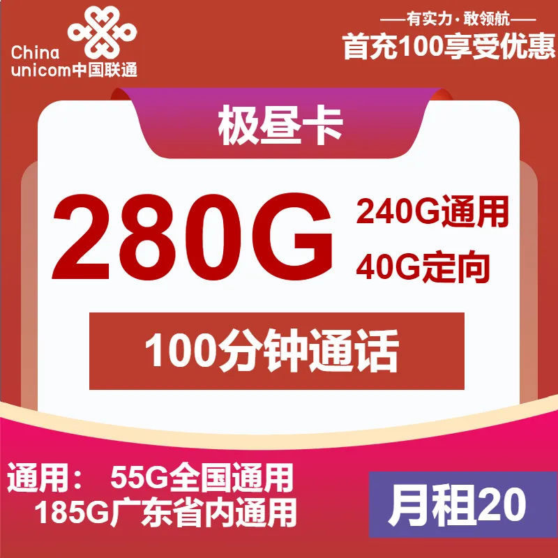联通极昼卡