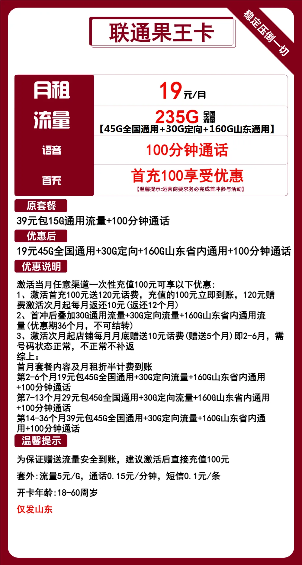 联通果王卡