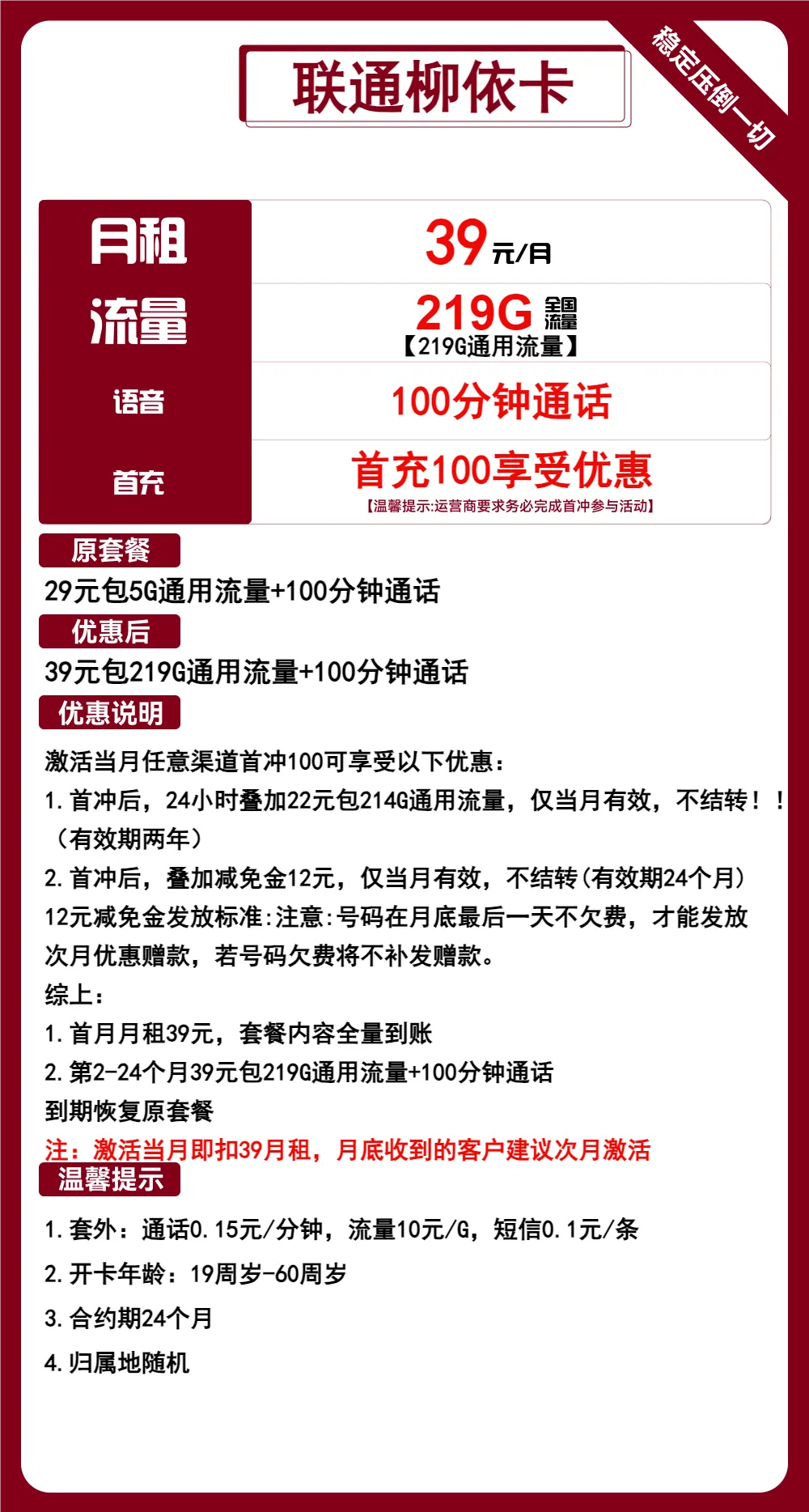 联通柳依卡