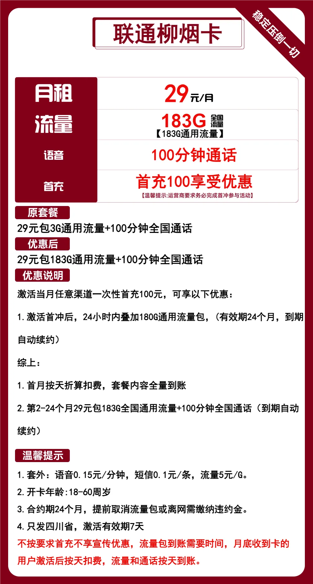 联通柳烟卡