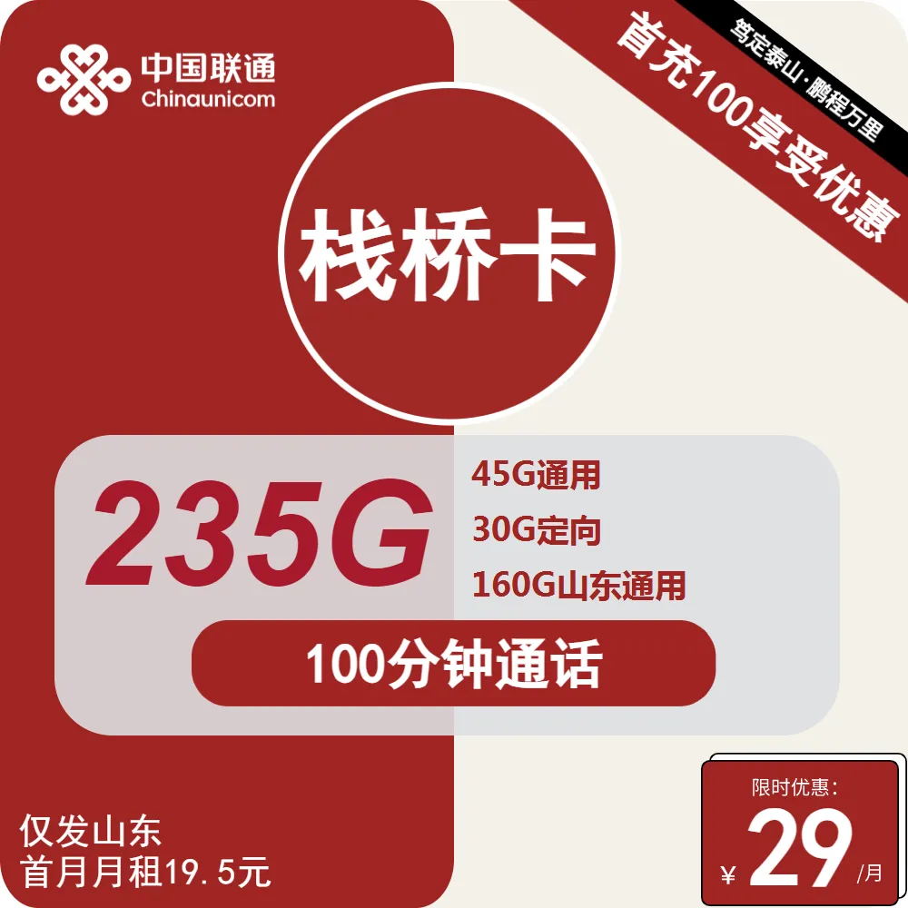 联通栈桥卡