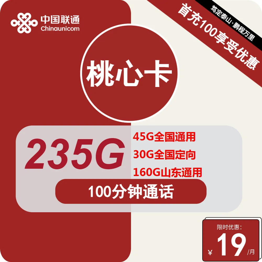 联通桃心卡