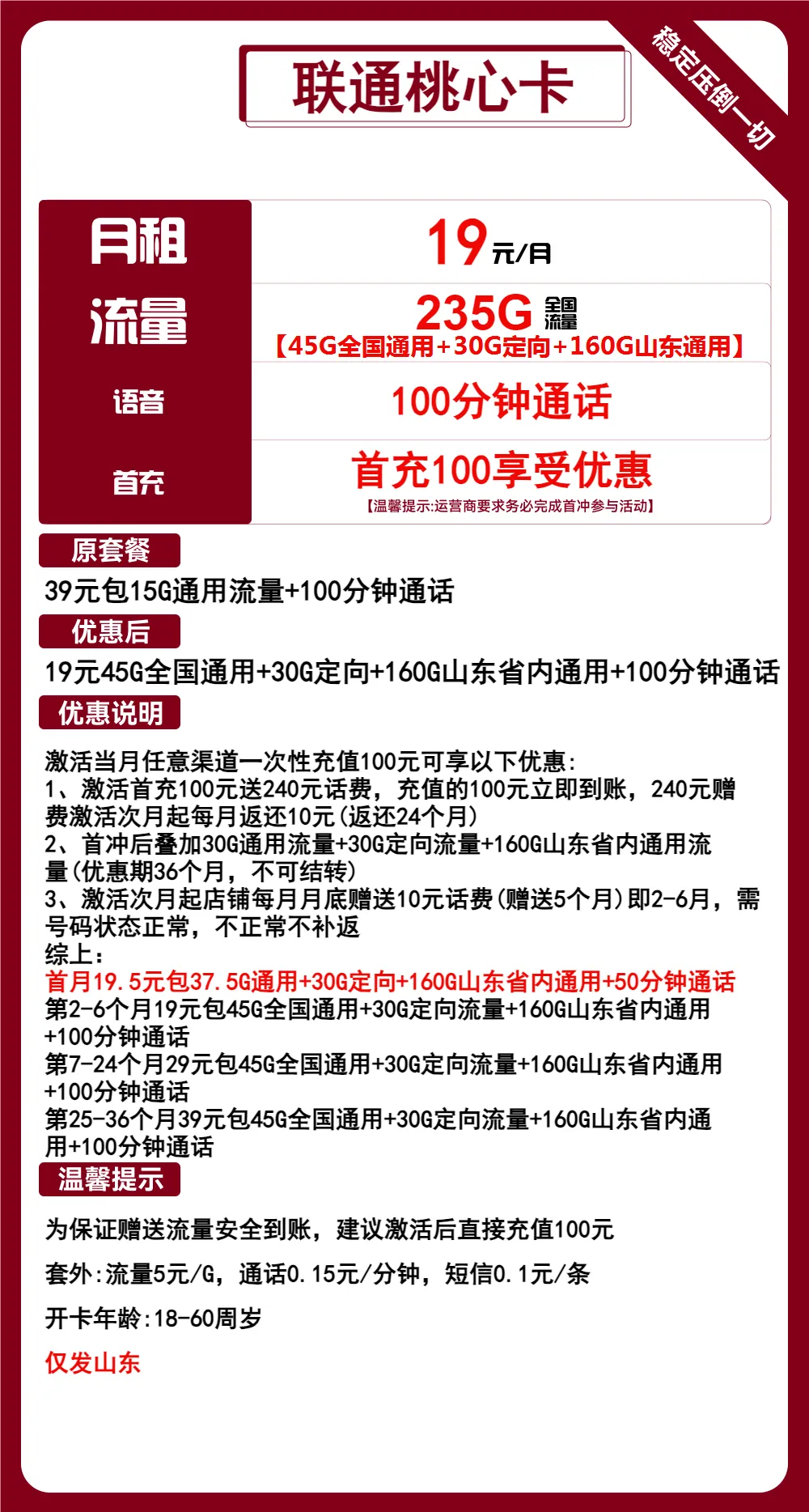 联通桃心卡